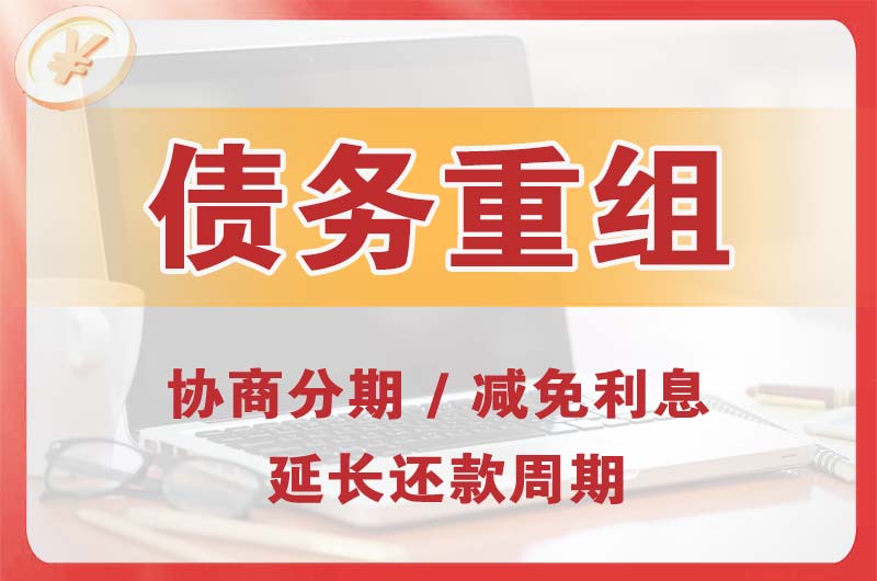 金城江债务重组