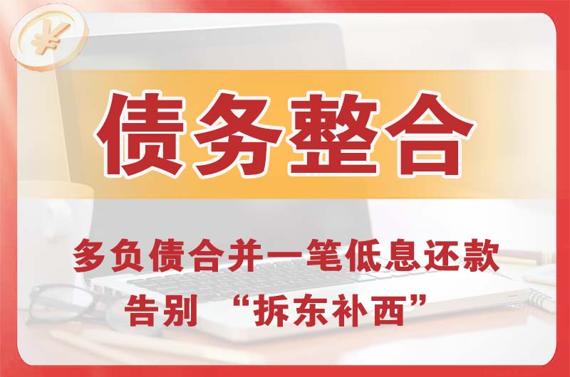 金城江债务整合